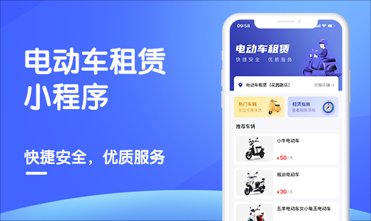 电动车租赁小程序