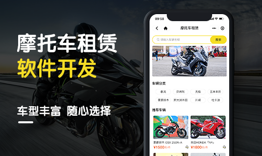 摩托车租赁小程序