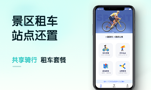 景区租车小程序
