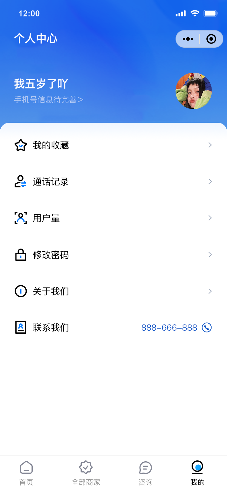 我的 - 商家.png