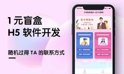 1元盲盒H5