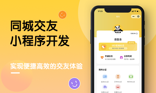 同城交友小程序