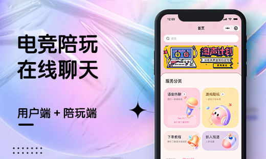 电竞陪玩用户端+陪玩端H5