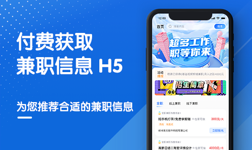 兼职信息小程序