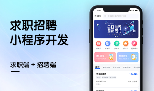 求职招聘小程序