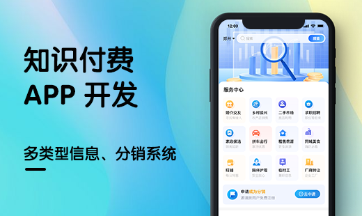 知识付费APP