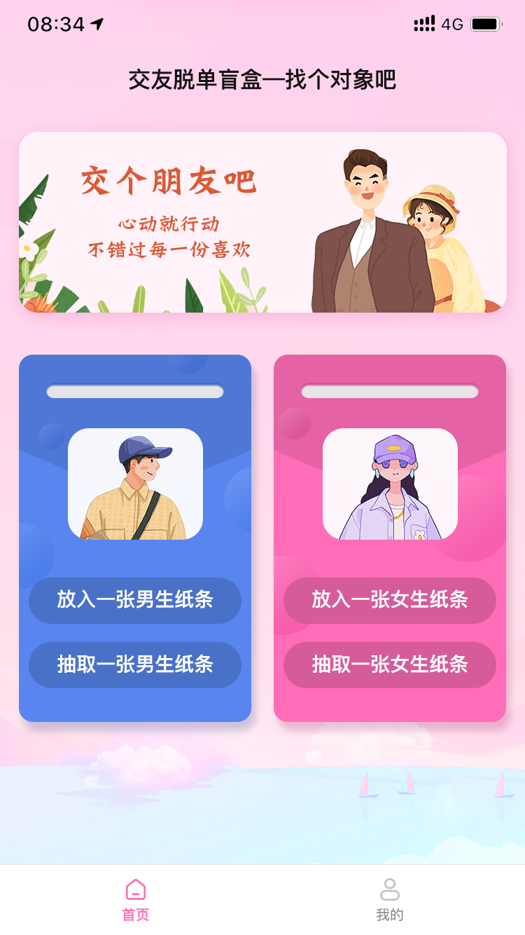 首页.png