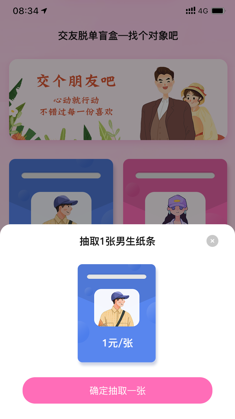抽取纸条.png