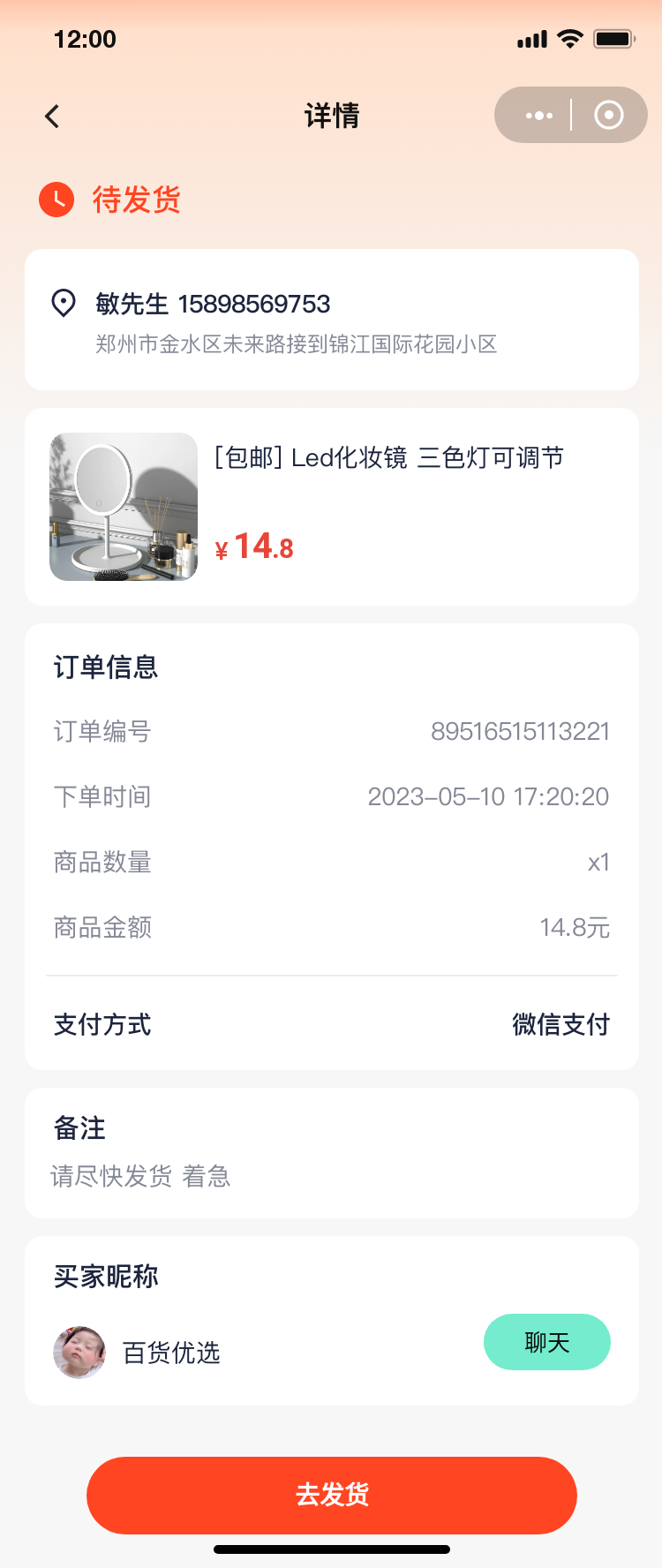 6-6-5_待发货详情.png