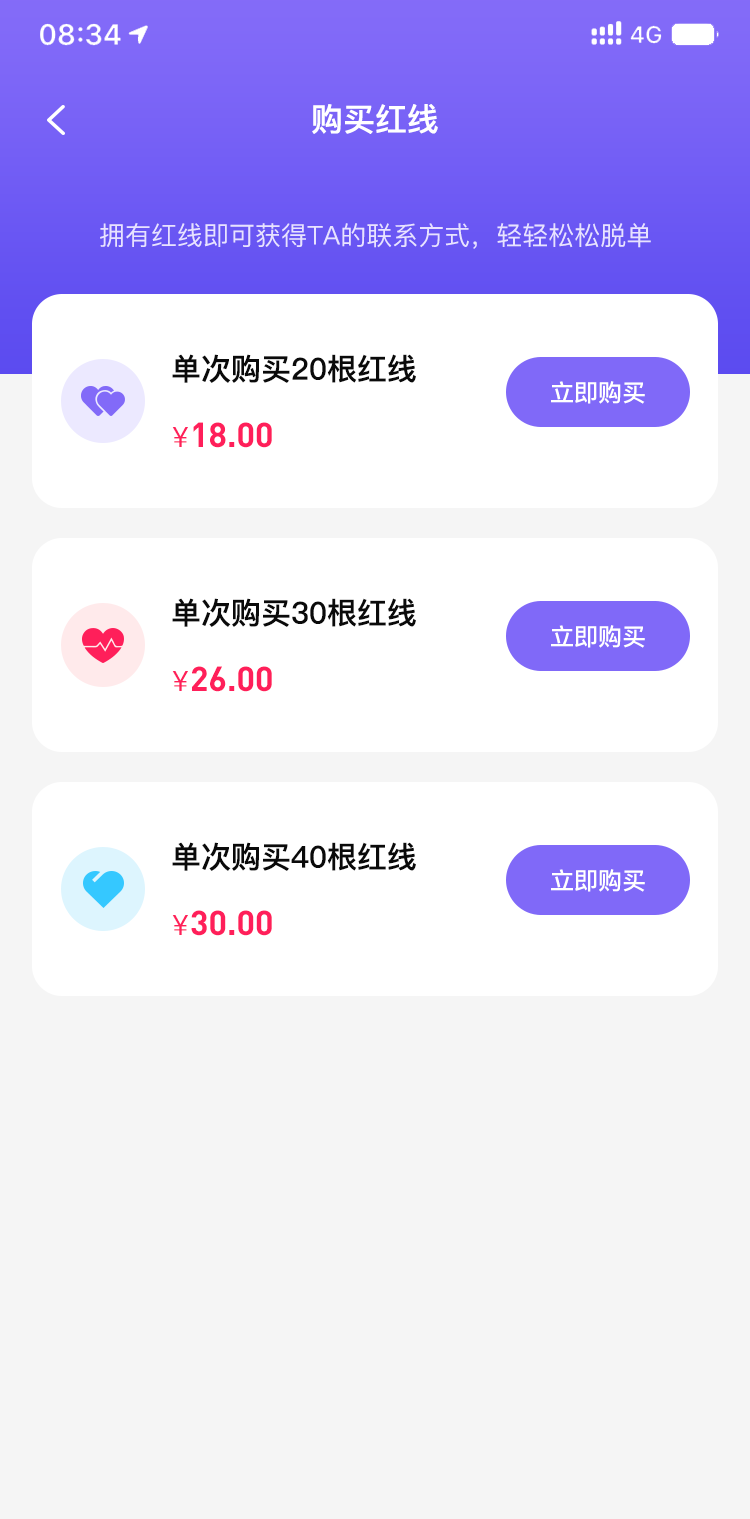 购买红线.png