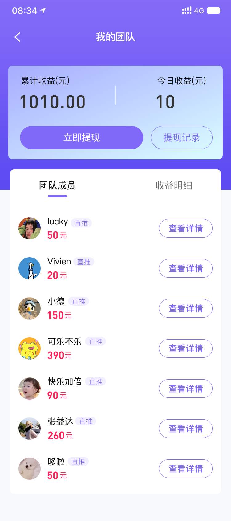 我的团队.png