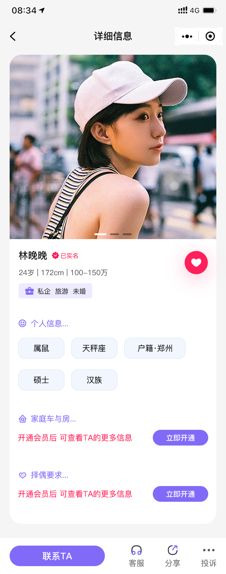 人物信息 - 未开通会员.png