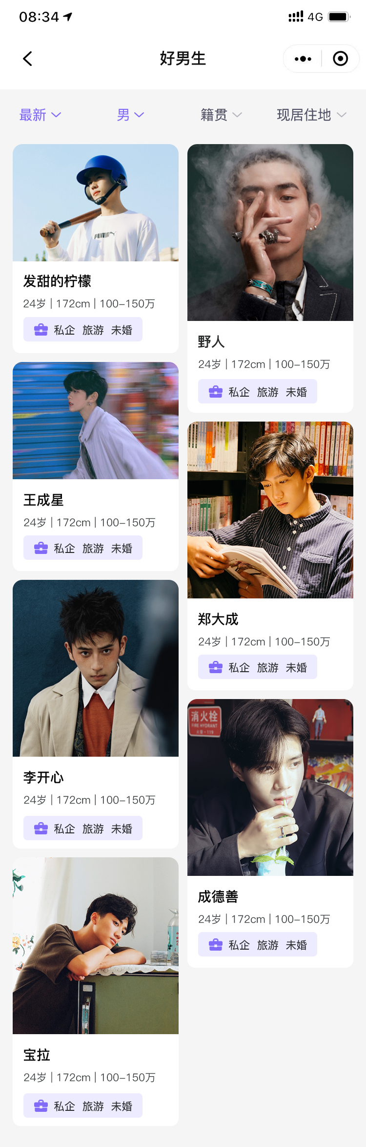 好男生.png