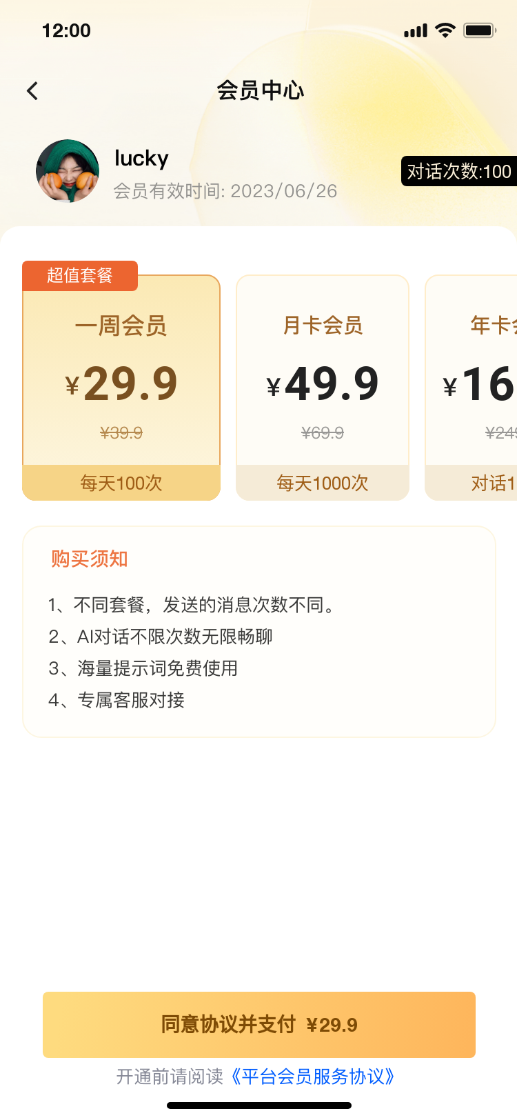 9_会员已开通.png