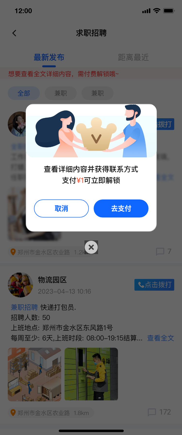 3-12-2_提示付费弹框.png