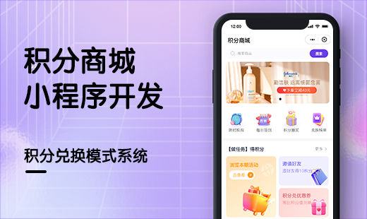 积分商城小程序