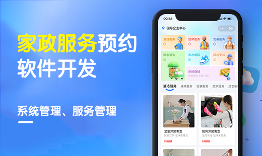 上门家政小程序