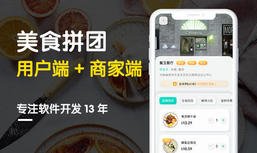 美食拼团APP