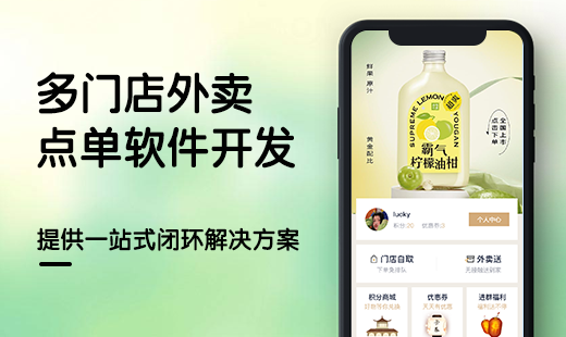 多门店外卖点单小程序