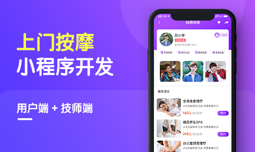 上门按摩服务APP