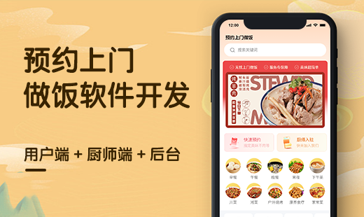 上门做饭小程序