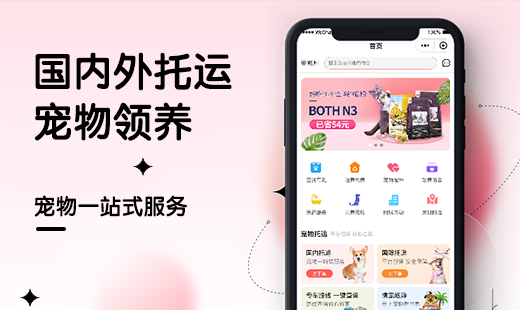 多门店宠物托运小程序