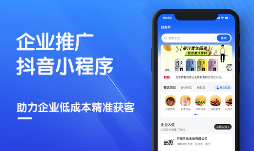 企业推广抖音小程序