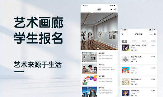 画廊小程序