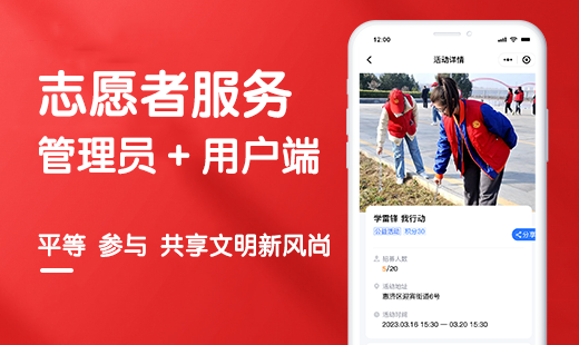 志愿者服务小程序