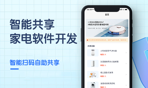 共享家电小程序