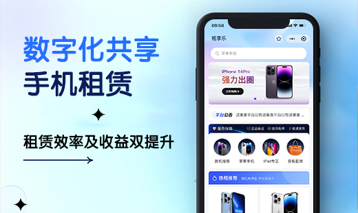手机租赁小程序