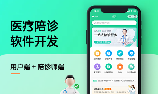 医疗陪诊小程序