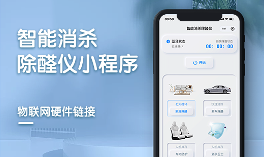 智慧家电小程序