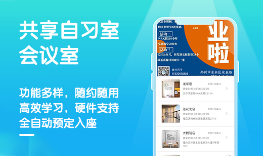 自习室预约小程序