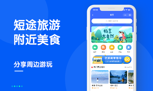 景区周边游购票小程序