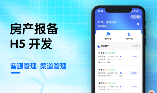 房产报备H5
