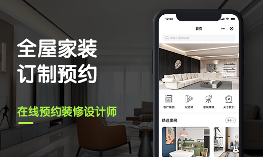 家装小程序
