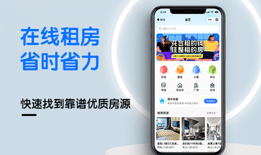 在线租房小程序