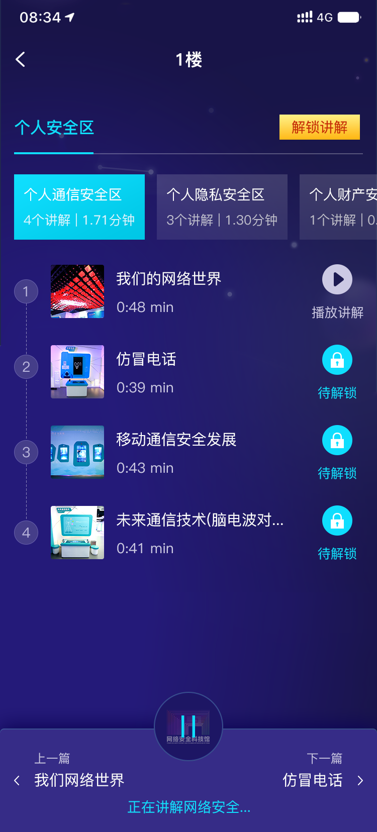1楼个人安全区.png