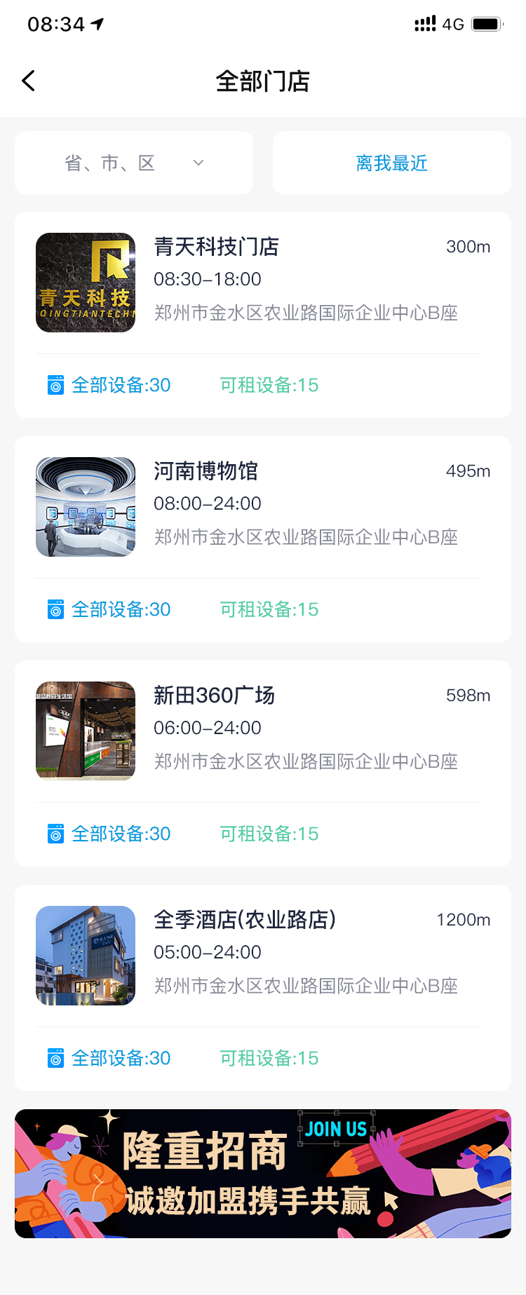 全部门店.jpg