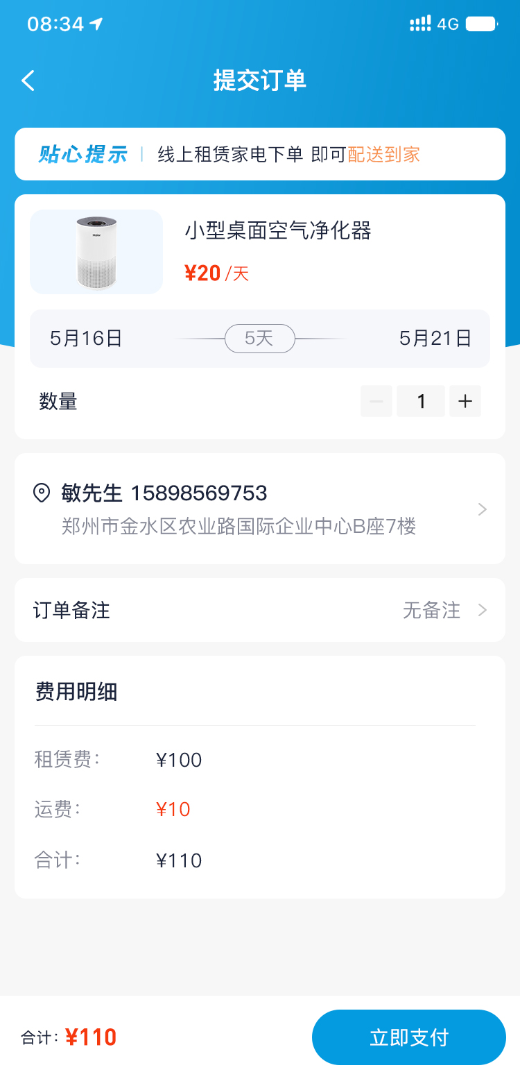 提交订单.jpg