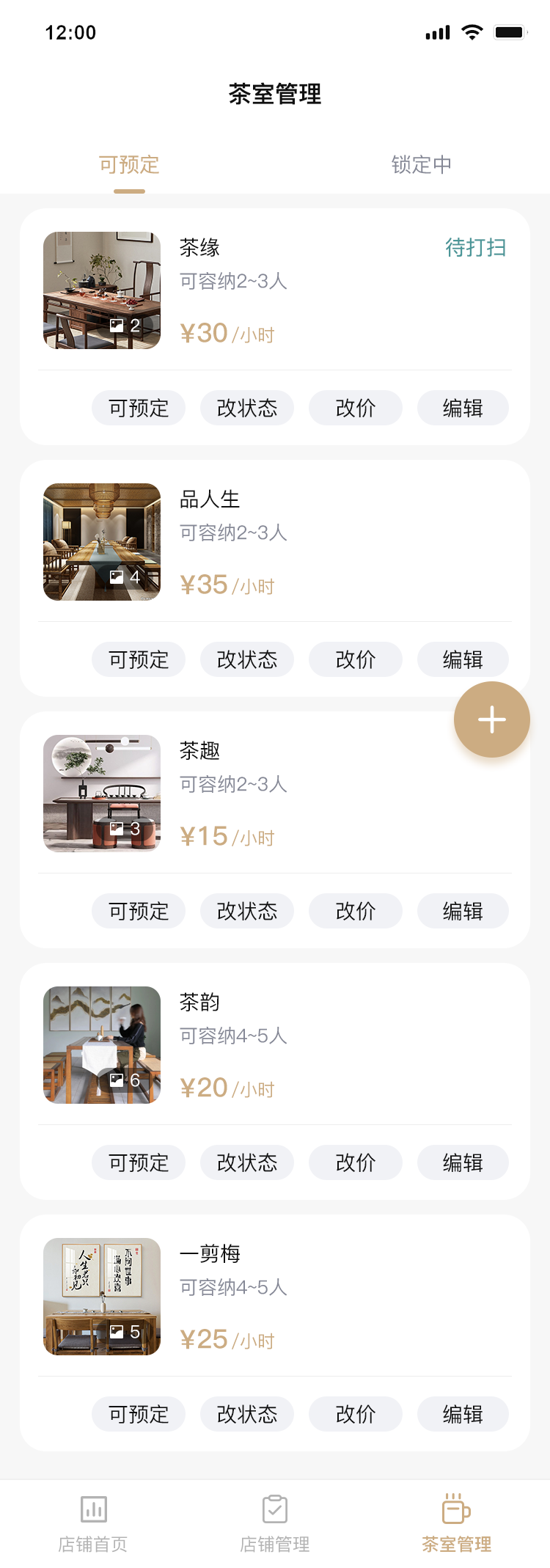茶室管理.png