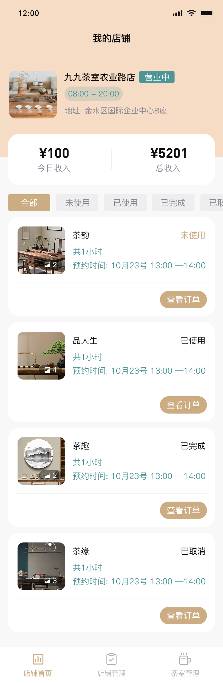 商家端首页.png