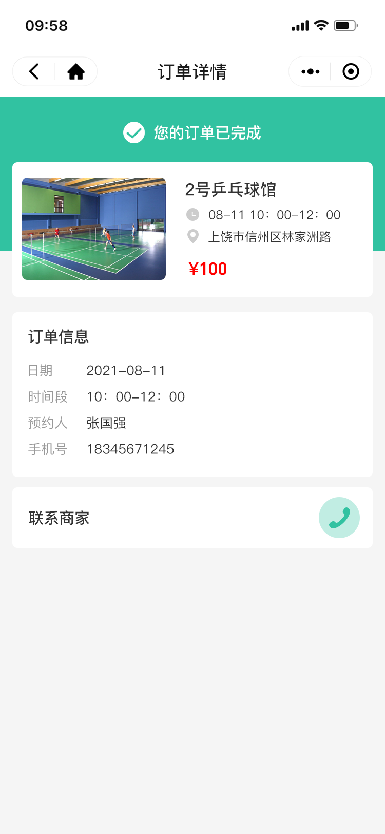 订单详情页.png