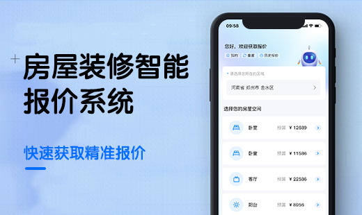 全屋订制报价系统