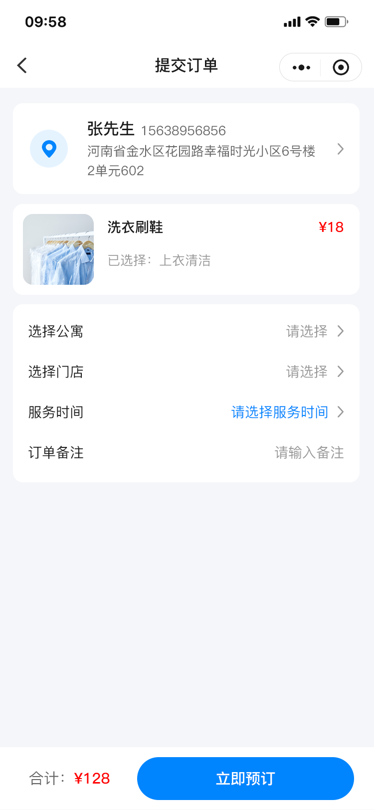 洗衣刷鞋-提交订单.png