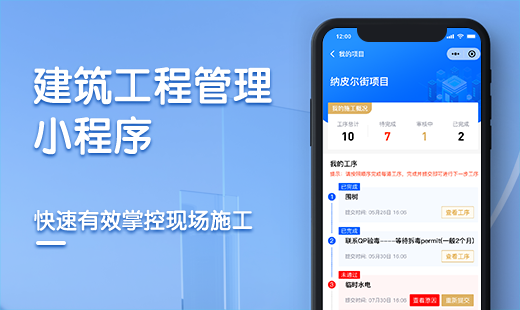 建筑工程管理系统